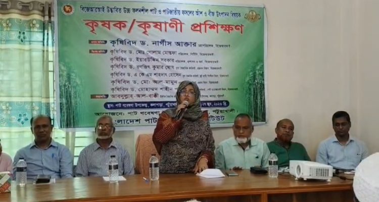 কলাপাড়ায় পাটজাতীয় আঁশ ও বীজ উৎপাদন বিষয়ে কৃষক-কৃষাণীদের প্রশিক্ষণ অনুষ্ঠিত