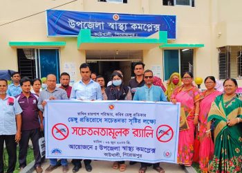 কাউখালীতে ডেঙ্গু প্রতিরোধে সচেতনতামূলক র‍্যালি অনুষ্ঠিত