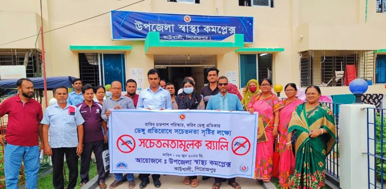 কাউখালীতে ডেঙ্গু প্রতিরোধে সচেতনতামূলক র‍্যালি অনুষ্ঠিত
