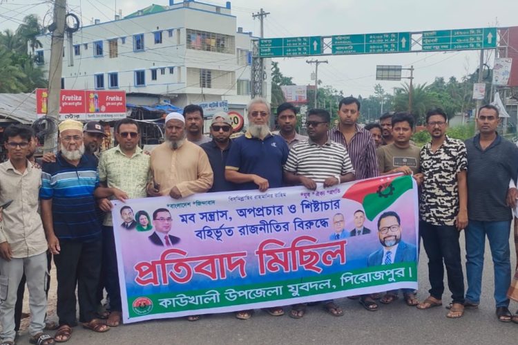 কাউখালীতে বিএনপির অবস্থান কর্মসূচি