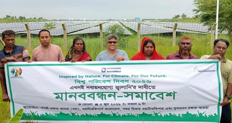 মোংলায় বিশ্ব পরিবেশ দিবসে মানববন্ধন-সমাবেশ