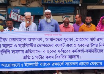 মোংলায় ইসলামী ব্যাংক গ্রাহকদের মানববন্ধন, কর্মকর্তা-কর্মচারীদের কলম বিরতি পালন