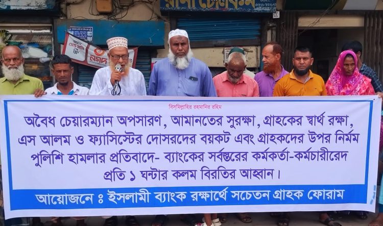 মোংলায় ইসলামী ব্যাংক গ্রাহকদের মানববন্ধন, কর্মকর্তা-কর্মচারীদের কলম বিরতি পালন