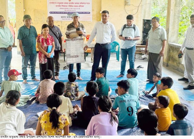 রাখাইন শিশুদের মাতৃভাষা শেখার বিশেষ সুযোগ করে দিল কলাপাড়া উপজেলা প্রশাসন
