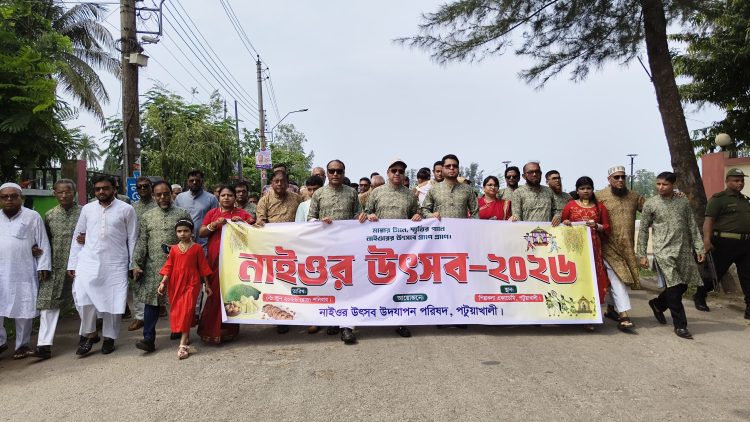 পটুয়াখালীতে সাড়ম্বরে উদযাপিত হলো ষষ্ঠ ‘নাইওর উৎসব’