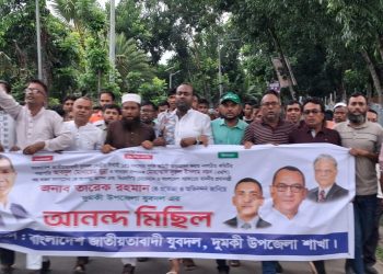 যুবদলের নব গঠিত পূর্ণাঙ্গ কমিটিকে শুভেচ্ছা জানিয়ে দুমকিতে আনন্দ মিছিল