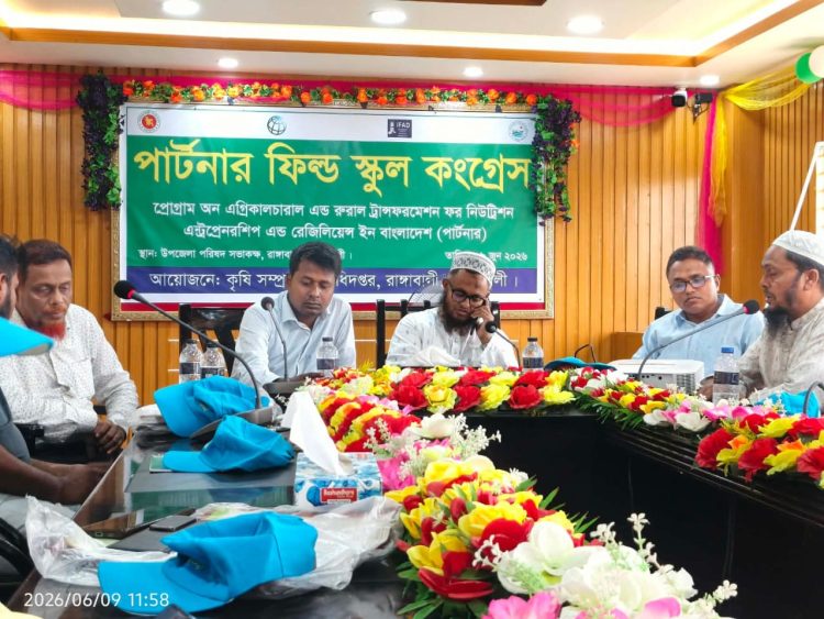 ‎রাঙ্গাবালীতে কৃষিভিত্তিক উদ্যোক্তা তৈরি ও পরিবেশবান্ধব কৃষি সম্প্রসারণে ‘পার্টনার ফিল্ড স্কুল কংগ্রেস’ অনুষ্ঠিত