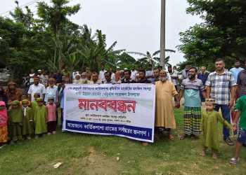 বেড়িবাঁধ সংরক্ষণের দাবিতে দুমকিতে এলাকাবাসীর মানববন্ধন