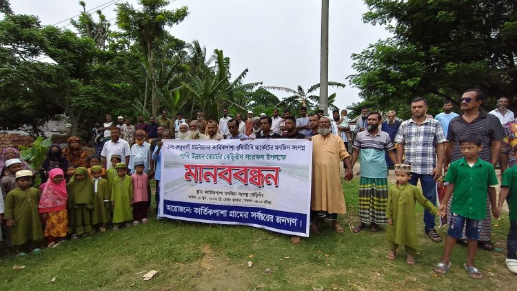 ‎​বেড়িবাঁধ সংরক্ষণের দাবিতে দুমকিতে এলাকাবাসীর মানববন্ধন