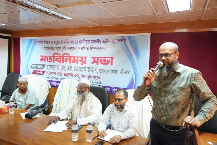 পবিপ্রবি’র নবনিযুক্ত ভিসির সাথে কৃষি অনুষদের শিক্ষকদের মতবিনিময় সভা অনুষ্ঠিত
