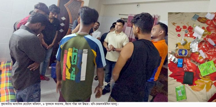 কুয়াকাটায় হোটেলে অভিযান, ৭ যুবকের কারাদন্ড