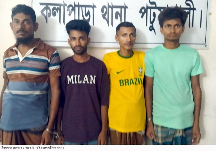 কলাপাড়ায় ইয়াবার ডিলার উলফাবাহিনীর সেকেন্ড-ইন কমান্ডসহ ৪ কারবারি গ্রেফতার