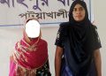 কলাপাড়ায় স্বামীসহ দ্বিতীয় স্ত্রীকে ঘুমন্ত অবস্থায় কুপিয়ে জখম৷ প্রথম স্ত্রী গ্রেফতার