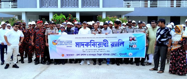 পটুয়াখালীতে মাদকদ্রব্যের অপব্যবহার ও অবৈধ পাচারবিরোধী আন্তর্জাতিক দিবস পালিত