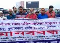 ‎ভাঙা-কুয়াকাটা মহাসড়ক ৬ লেনে উন্নীতকরণের দাবিতে পটুয়াখালীতে মানববন্ধন