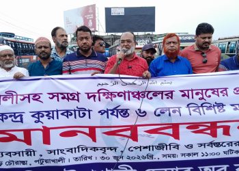 ‎ভাঙা-কুয়াকাটা মহাসড়ক ৬ লেনে উন্নীতকরণের দাবিতে পটুয়াখালীতে মানববন্ধন
