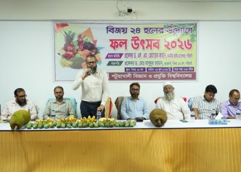 পবিপ্রবির বিজয়-২৪ হলে ফল উৎসব অনুষ্ঠিত