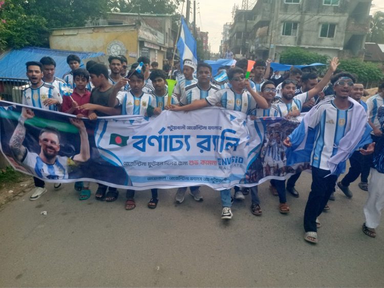 পটুয়াখালীতে আর্জেন্টিনার হাজারো সমর্থকের বর্ণাঢ্য র‍্যালী