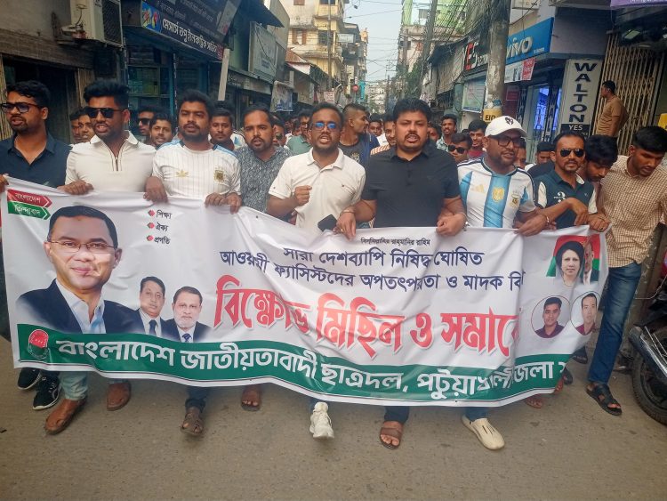 পটুয়াখালীতে আ.লীগের অপতৎপরতা ও মাদক বিরোধী বিক্ষোভ ছাত্রদলের