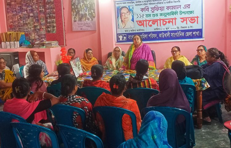 কাউখালীতে বেগম সুফিয়া কামালের ১১৫তম জন্মবার্ষিকী পালিত