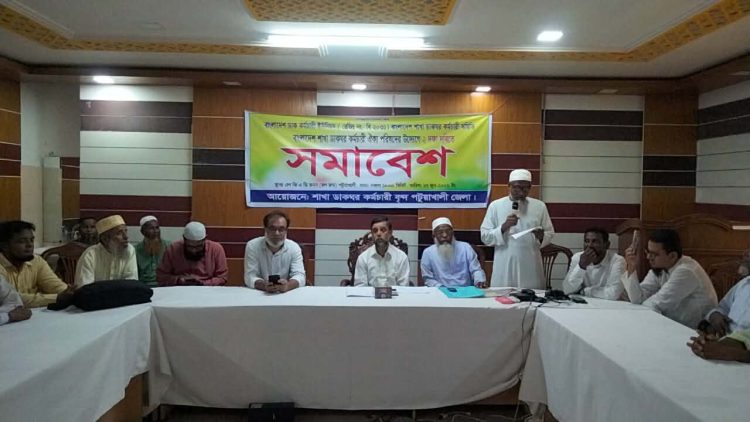 পটুয়াখালীতে ডাকঘর কর্মচারী সমিতি ও কর্মচারী ঐক্য পরিষদের ২ দফা দাবীতে সমাবেশ অনুষ্ঠিত