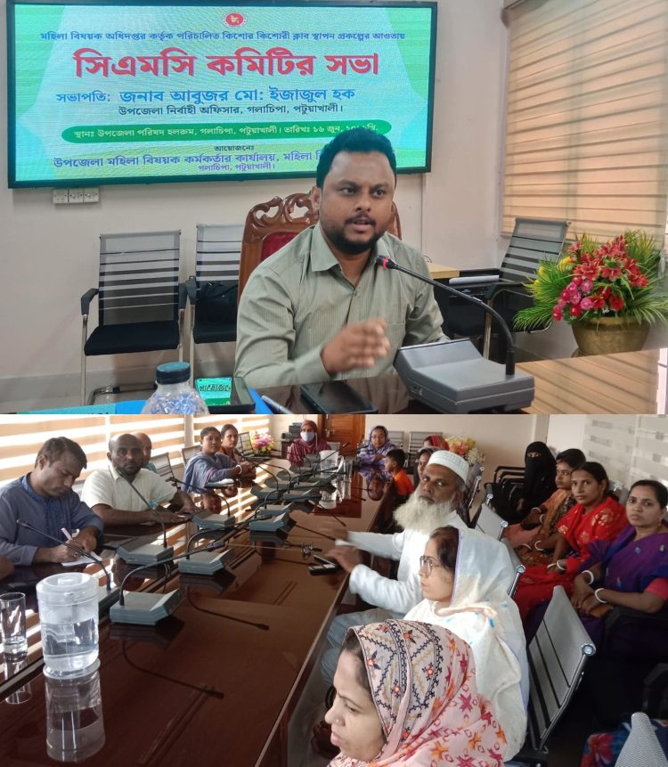 গলাচিপায় কিশোর-কিশোরী স্থাপন প্রকল্পের সিএমসি কমিটির সভা