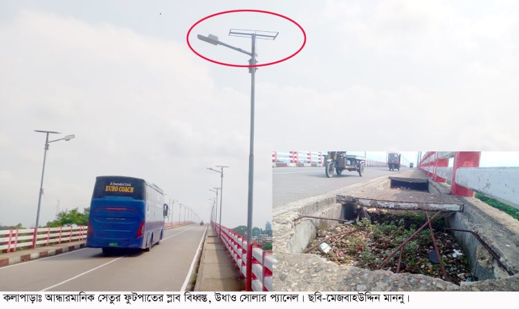 আন্ধারমানিক সেতুর ফুটপাতের অসংখ্য স্লাব বিধ্বস্ত, ২২ সৌরপ্যানেল উধাও; চরম ঝুঁকিতে পথচারী