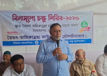 মৌলভীবাজারে সৈয়দ তাহেরুন্নেছা ফাউন্ডেশন-এর উদ্যোগে ফ্রি চক্ষু শিবির অনুষ্ঠিত