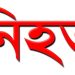 কাউখালীতে ফসল নষ্টের জেরে প্রতিবেশীর মধ্যে সংঘর্ষে প্রাণ গেল বৃদ্ধের