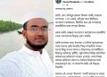 কলাপাড়ায় ফেসবুক স্ট্যাটাসে জামায়াত নেতার দলত্যাগের ঘোষণা