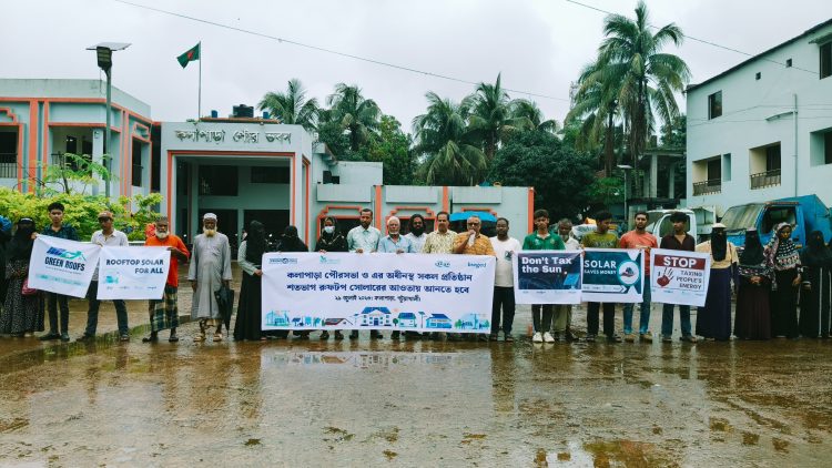 কলাপাড়া পৌরসভাকে ‘পরিচ্ছন্ন জ্বালানির শহর’ ঘোষণার দাবিতে মানববন্ধন ও স্মারকলিপি