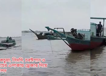 ড্রেজার দিয়ে অবৈধ বালু উত্তোলনের মহোৎসব কালাইয়া, কচুয়া, নিমদি, চরঈশান ও চর রায়সাহেব এলাকায় নদীভাঙন ও পরিবেশ বিপর্যয়ের আশঙ্কা