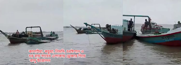 ড্রেজার দিয়ে অবৈধ বালু উত্তোলনের মহোৎসব কালাইয়া, কচুয়া, নিমদি, চরঈশান ও চর রায়সাহেব এলাকায় নদীভাঙন ও পরিবেশ বিপর্যয়ের আশঙ্কা