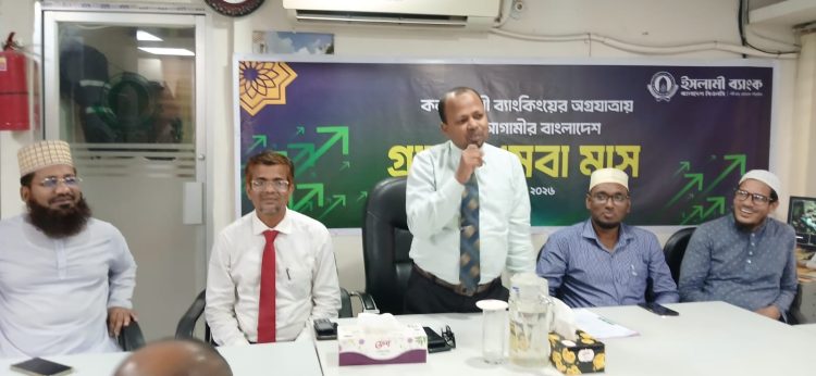 ষড়যন্ত্র নয়, আস্থার ঠিকানা ইসলামী ব্যাংক’— বাউফলে গ্রাহক সেবা মাসে গ্রাহক সমাবেশ