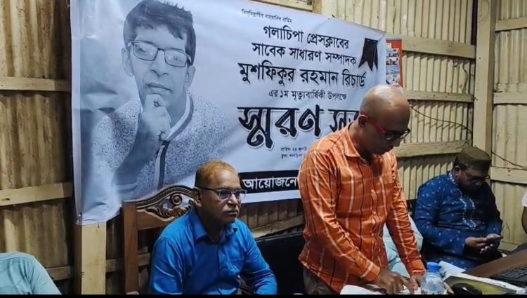 গলাচিপা প্রেসক্লাবে সাংবাদিক মুশফিকুর রহমান রিচার্ডের প্রথম মৃত্যুবার্ষিকী পালিত