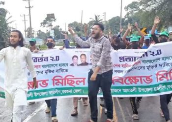 আমতলীতে নিষিদ্ধ সংগঠন ছাত্রলীগের প্রকাশ্যে বিক্ষোভ মিছিল