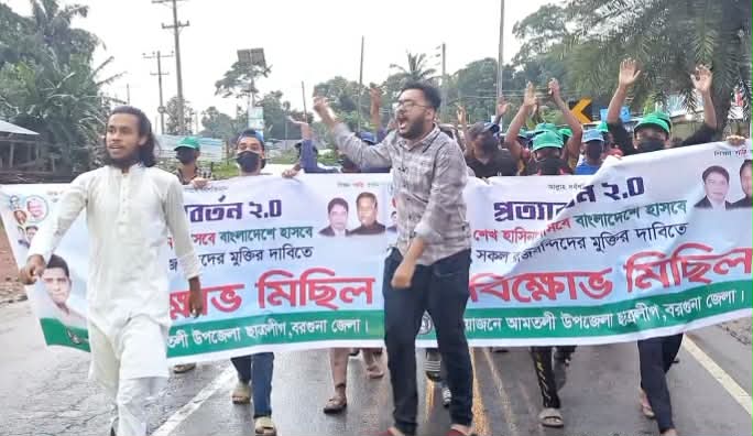 আমতলীতে নিষিদ্ধ সংগঠন ছাত্রলীগের প্রকাশ্যে বিক্ষোভ মিছিল