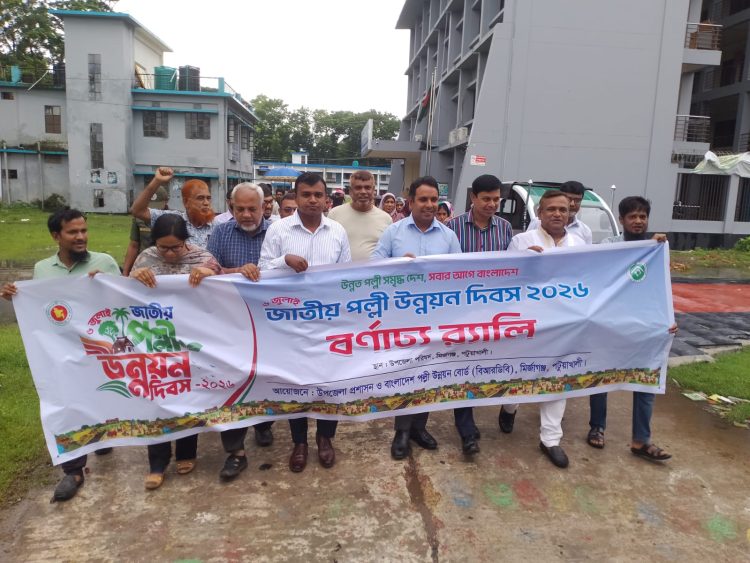 মির্জাগঞ্জে জাতীয় পল্লী উন্নয়ন দিবস পালিত,