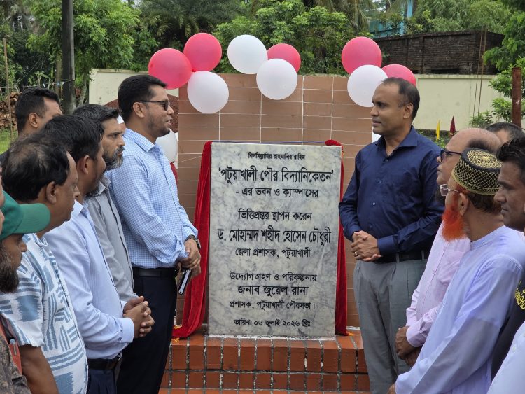 পটুয়াখালীতে আধুনিক শিক্ষার নতুন দিগন্ত ‘পৌর বিদ্যানিকেতন’-এর ভিত্তিপ্রস্তর স্থাপন