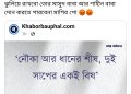 ফেসবুক স্ট্যাটাসকে কেন্দ্র করে উত্তেজনা: বাউফলে ছাত্র শক্তির আহ্বায়ককে হত্যার হুমকির অভিযোগ