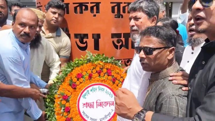 জুলাই শহীদ দিবসে মাদারীপুরে শ্রদ্ধা, আলোচনা সভা ও দোয়া মাহফিল অনুষ্ঠিত