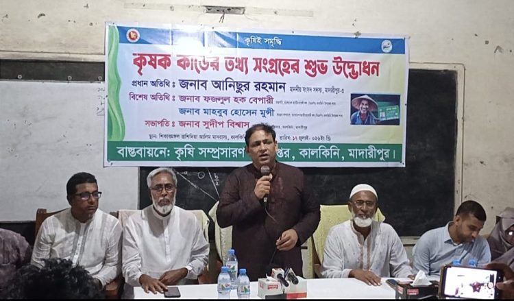 ‘প্রকৃত কৃষকের হাতে কৃষক কার্ড পৌঁছে দিতে হবে’— মাদারীপুরে এমপি খোকন তালুকদার