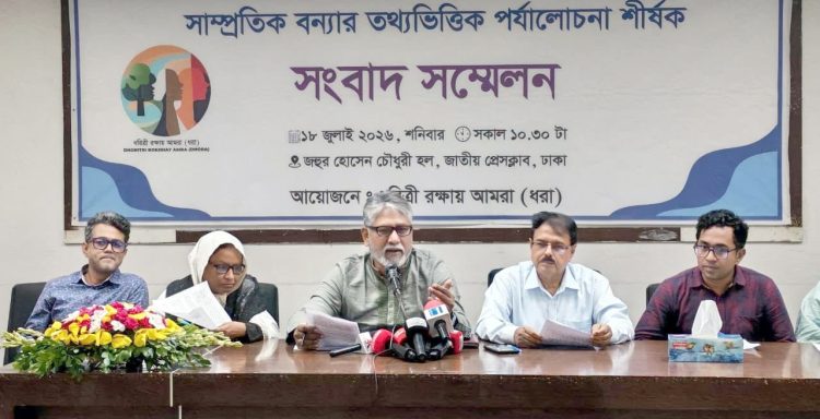 ‘ত্রাণ নয়, চাই বিজ্ঞানভিত্তিক বন্যা ব্যবস্থাপনা’—প্রকৃতিবান্ধব উন্নয়নের আহ্বান ধরা’র