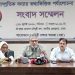 ‘ত্রাণ নয়, চাই বিজ্ঞানভিত্তিক বন্যা ব্যবস্থাপনা’—প্রকৃতিবান্ধব উন্নয়নের আহ্বান ধরা’র
