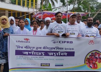বিশ্ব পানিতে ডুবা প্রতিরোধ দিবসে বাকেরগঞ্জে র্যালি