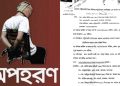 বাউফলে যুবক অপহরণ: বিএনপির তিন নেতাসহ ১৪ জনের বিরুদ্ধে মামলা
