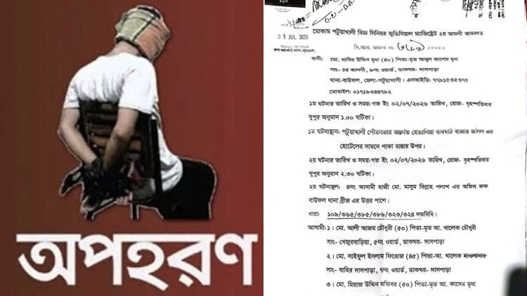বাউফলে যুবক অপহরণ: বিএনপির তিন নেতাসহ ১৪ জনের বিরুদ্ধে মামলা