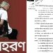 বাউফলে যুবক অপহরণ: বিএনপির তিন নেতাসহ ১৪ জনের বিরুদ্ধে মামলা