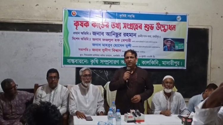 প্রান্তিক কৃষকের হাতে কৃষক কার্ড পৌঁছে দিতে পেরেছেন প্রধানমন্ত্রী তারেক রহমান: এমপি খোকন তালুকদার ‎