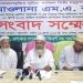 পটুয়াখালীতে মোহসেনুদ্দিন নুরিয়া ফাজিল ডিগ্রি মাদ্রাসার অধ্যক্ষের সংবাদ সম্মেলন